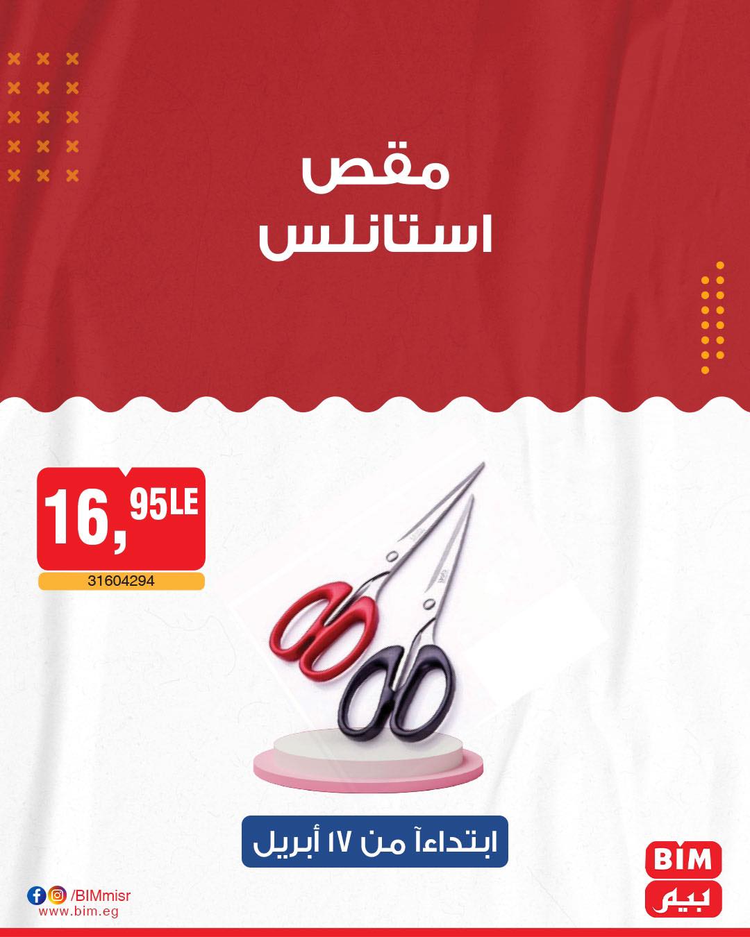 bim offers from 17apr to 17apr 2025 عروض بيم من 17 إبريل حتى 17 إبريل 2025 صفحة رقم 35